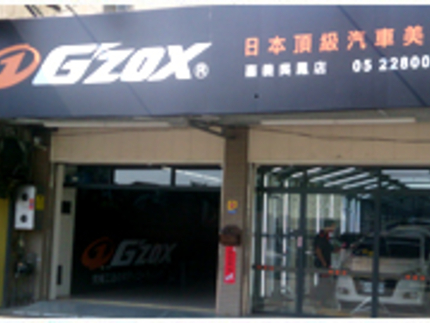 G'ZOX日本頂級汽車美容-嘉義吳鳳店