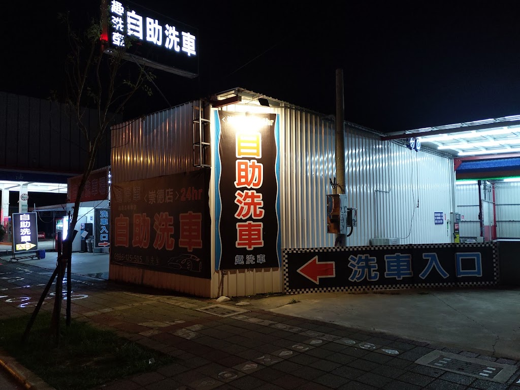 車聚自助洗車南屯旗艦店
