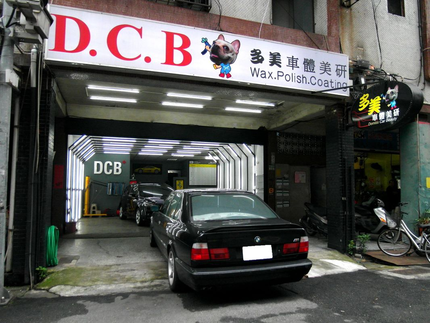 DCB多美車體美研
