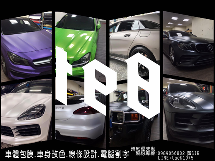 TE8貼吧汽車貼膜