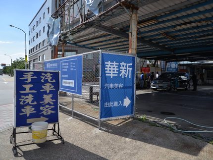 華新汽車美容(民權店)