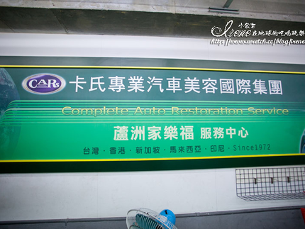 卡氏汽車美容-蘆洲家樂福店