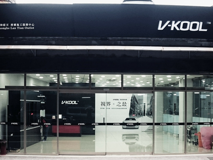 藍天隔熱紙-V-KOOL 維固旗艦店