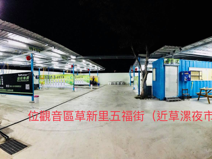 海盜碼頭自助洗車-草漯店