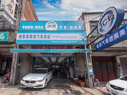 JCB奇桀汽車美容-桃園龜山店