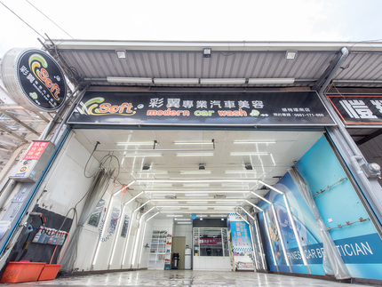 JCB奇桀汽車美容-彩翼楊梅新農店