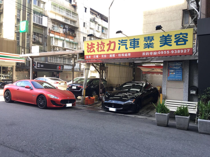 法拉力汽車美容
