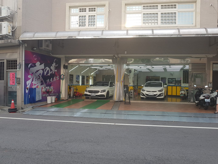 瘋の車汽車美容