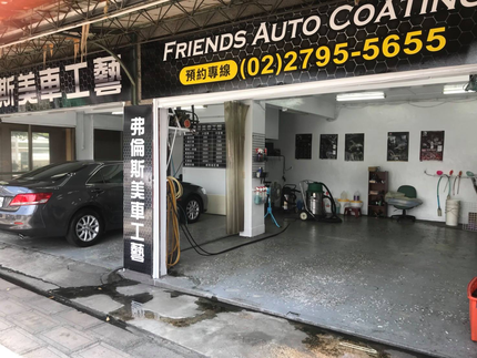 弗倫斯美車工藝