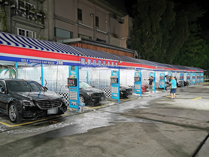 海山自助洗車廣場