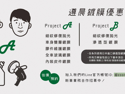 ZoomA 遵晨汽車美容