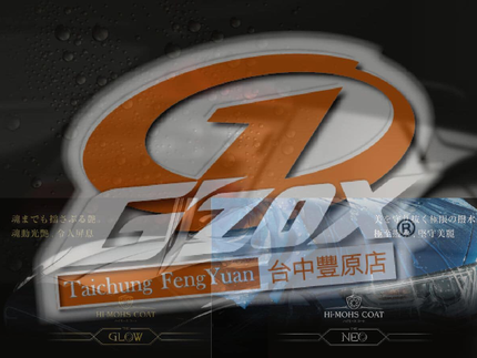 G'ZOX日本頂級汽車美容-台中豐原店