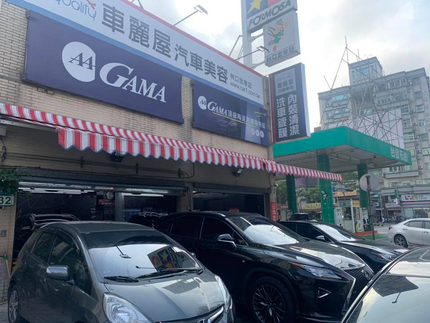 車麗屋汽車美容鍍膜-林口忠孝店