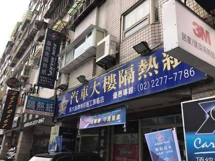 星輝汽車大樓隔熱紙-新莊店