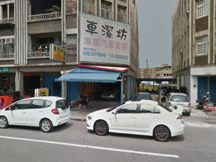 車潔坊專業汽車美容
