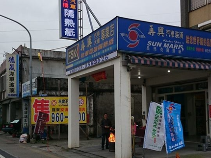 再興汽車大樓隔熱紙