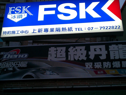 上新專業隔熱紙