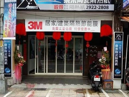 銓得汽車樓房隔熱紙