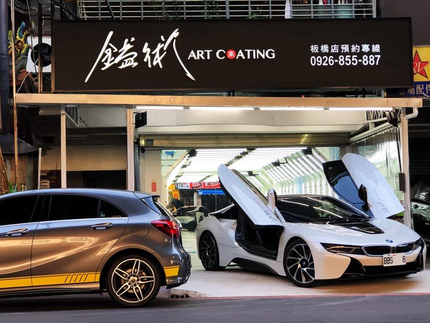 鎰術鍍膜板橋店
