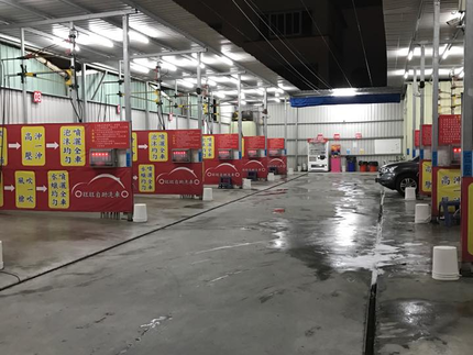 西螺旺旺自助洗車