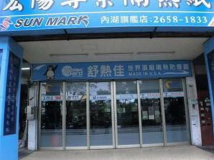 宏陽隔熱紙-內湖店