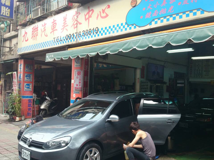 九聯汽車美容,九聯專業汽車美容