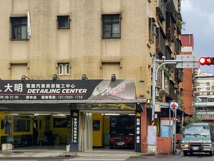 友達專業汽車美容坊