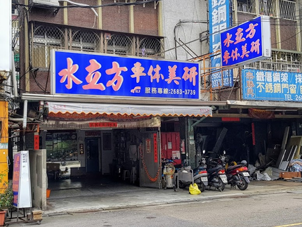 水立方車體美研