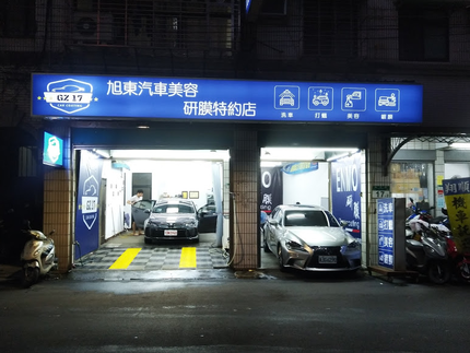 旭東汽車美容Enmo泰山特約店