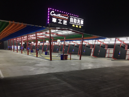 Cartisans車工匠自助洗車-嘉義民雄旗艦店