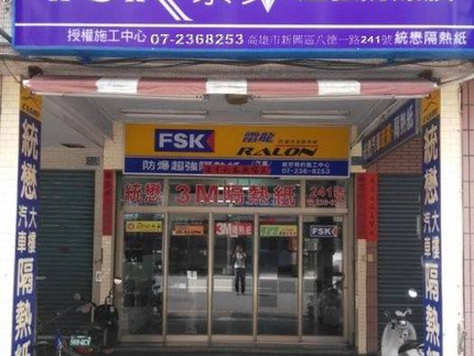 統懋專業汽車隔熱紙