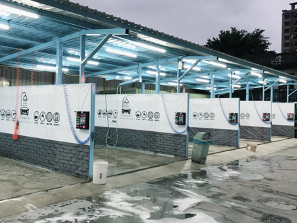 金城伍拾元自助洗車場