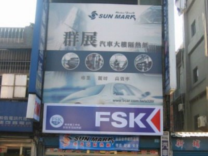 群展汽車大樓隔熱紙