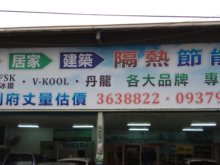 統一汽車大樓隔熱紙