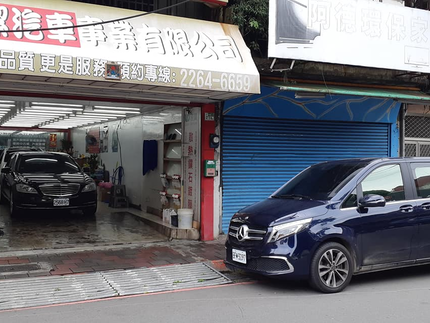 保潔精緻汽車美容