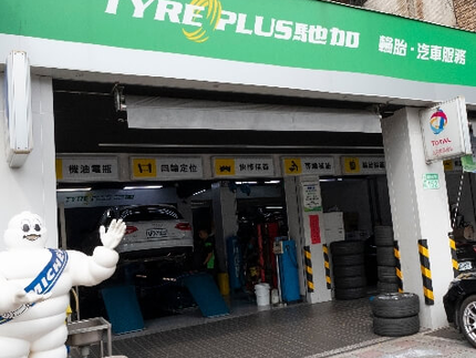 TYREPLUS 馳加汽車服務中心-輪鎂店