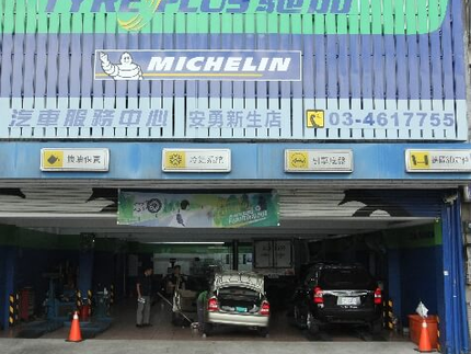 TYREPLUS 馳加汽車服務中心-安勇新生店