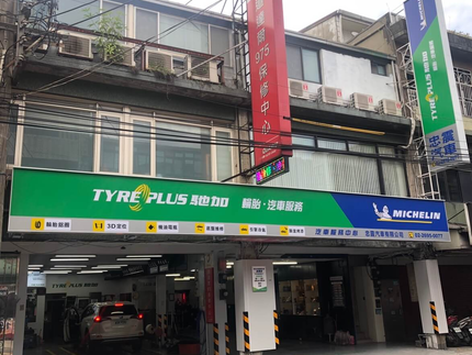 TYREPLUS 馳加汽車服務中心-忠震店