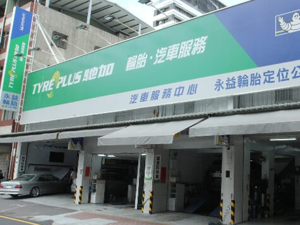 TYREPLUS 馳加汽車服務中心-永益店
