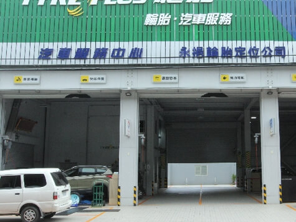 TYREPLUS 馳加汽車服務中心-永挹店
