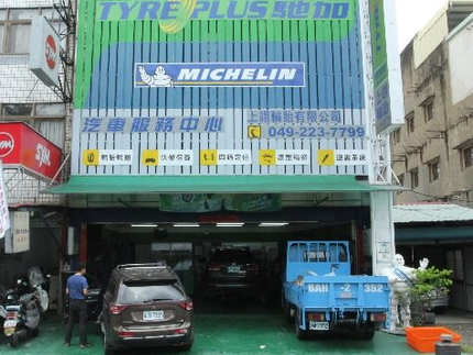 TYREPLUS 馳加汽車服務中心-上翊店