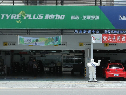 TYREPLUS 馳加汽車服務中心-穩路巨蛋店