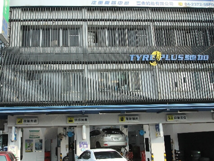 TYREPLUS 馳加汽車服務中心-台中富鼎店