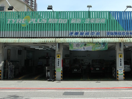 TYREPLUS 馳加汽車服務中心-灃興經國店