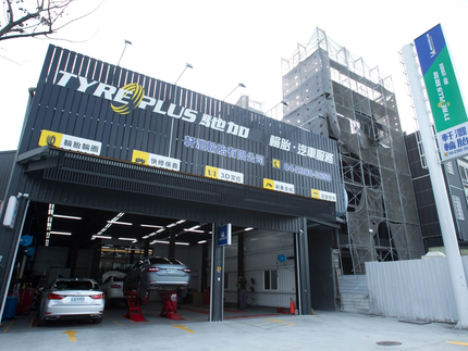 TYREPLUS 馳加汽車服務中心-軒灃永春店