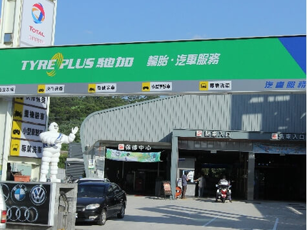 TYREPLUS 馳加汽車服務中心-尚隆店