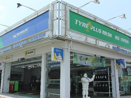 TYREPLUS 馳加汽車服務中心-佑仕達竹北店