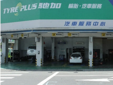 TYREPLUS 馳加汽車服務中心-聯豐店