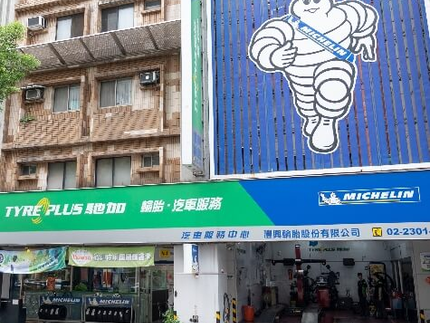 TYREPLUS 馳加汽車服務中心-灃興和平店
