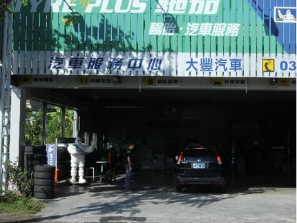 TYREPLUS 馳加汽車服務中心-大豐店